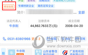 爱企查怎么修改企业信息