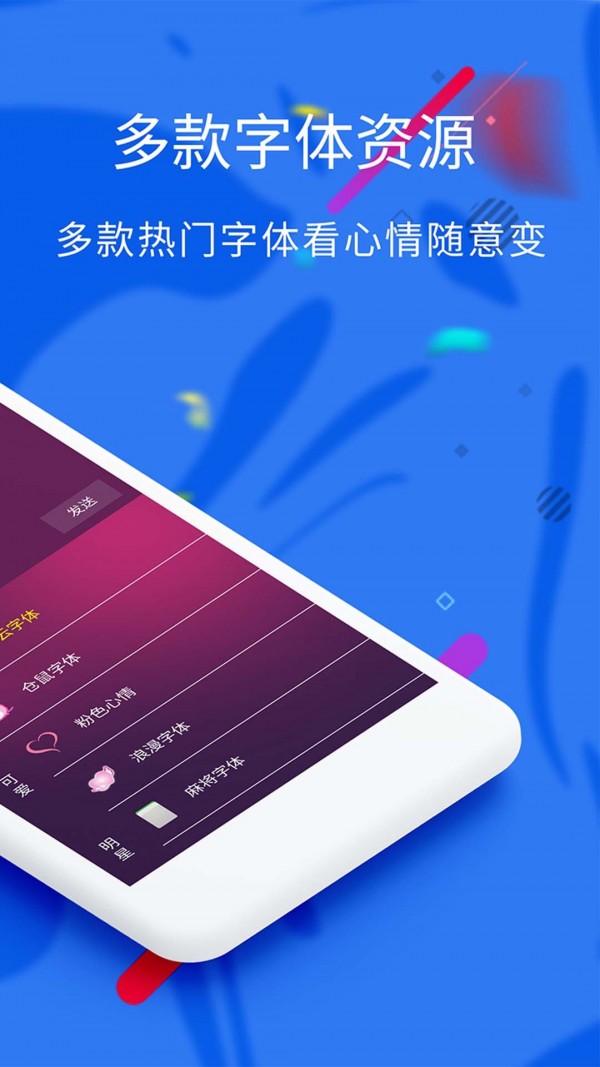 酷炫字体软件
