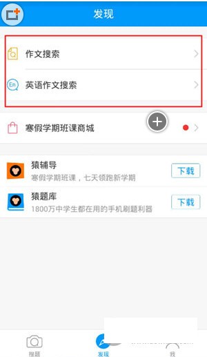 小猿搜题APP官方版下载-小猿搜题APP官方版安卓下载