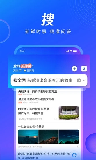 qq浏览器免费