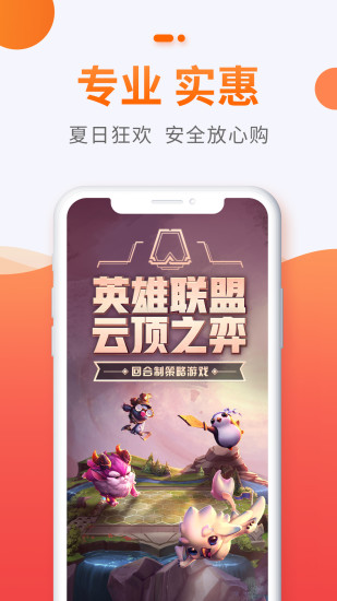 5173账号交易平台app(5173游戏交易)