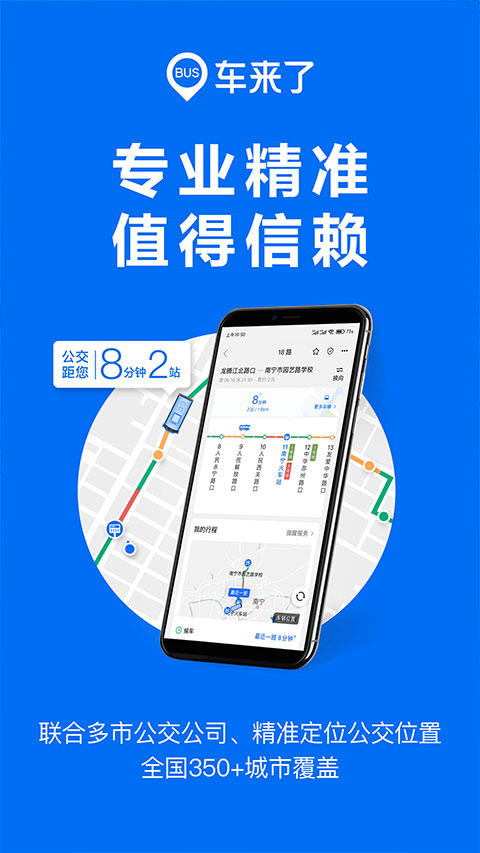 车来了安卓版