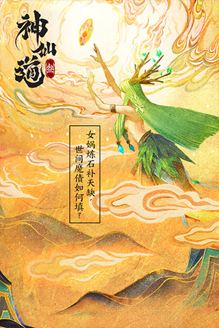 神仙道3手机版
