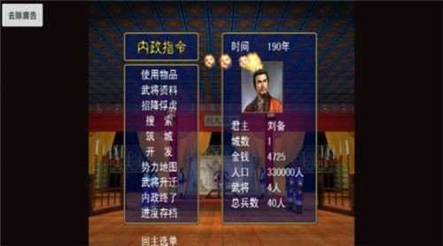 三国志群雄战记