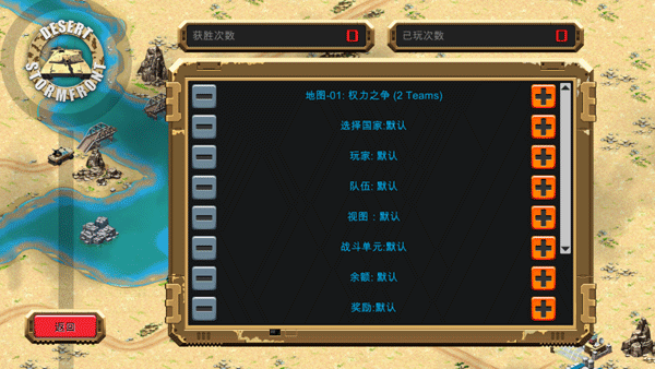 Desert Stormfront（沙漠风暴）