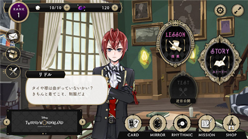 迪士尼扭曲仙境日服（ツイステ）