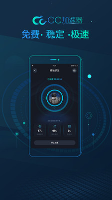cc加速器免费加速