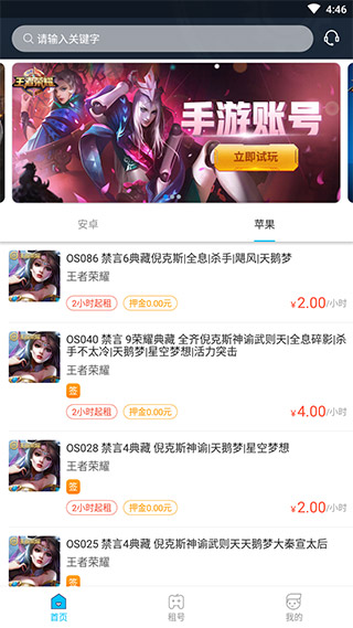 租号号客户端