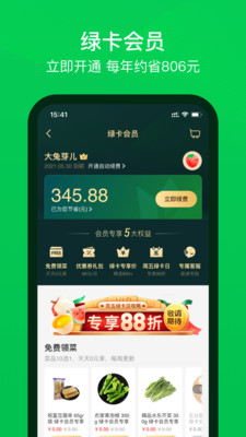 叮咚买菜app下载-叮咚买菜app最新版下载
