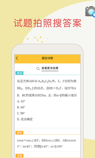帮作业搜题