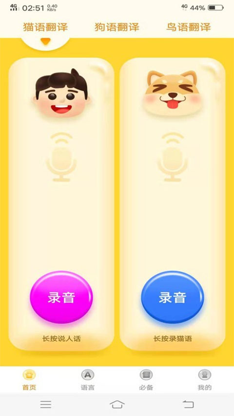 宠物翻译器