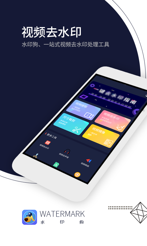 水印狗app