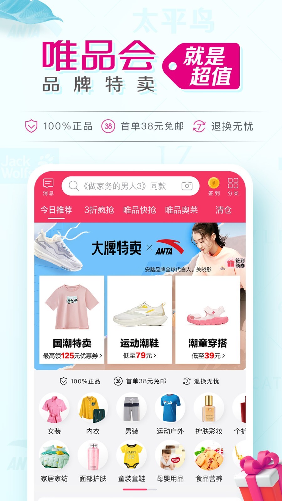 唯品会购物商城