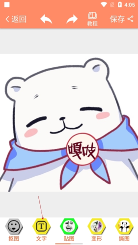 暴走P图如何写字2