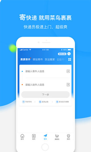 菜鸟裹裹官网