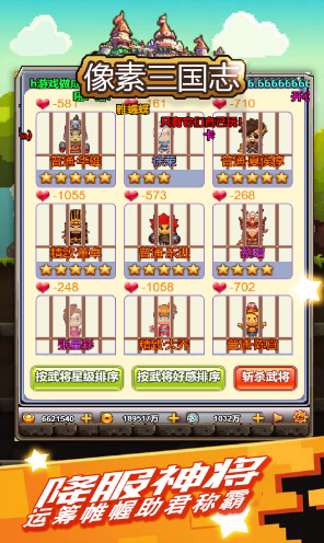 像素三国志
