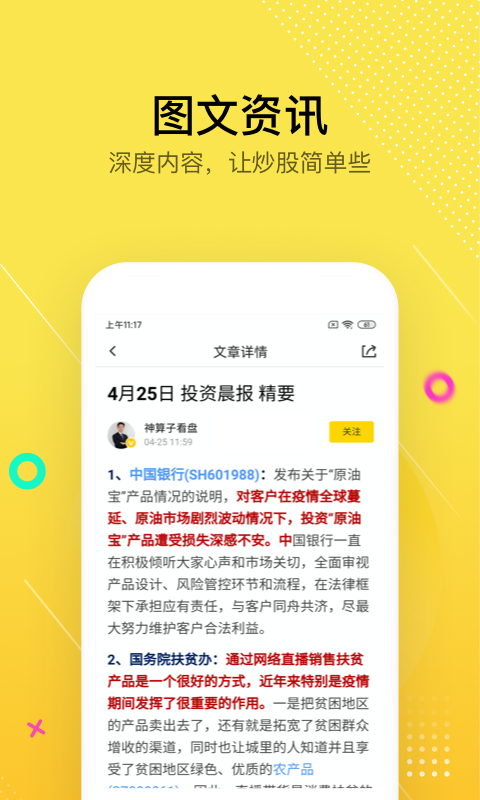 股拍app