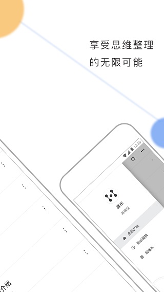 幕布免费版