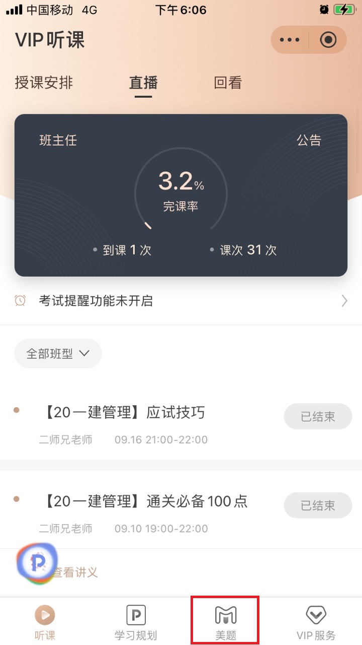 万题库破解版2023怎么做题1