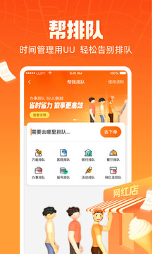 UU跑腿官方版