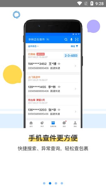 菜鸟驿站掌柜app