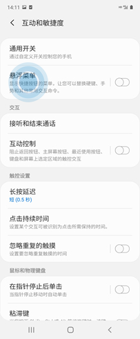 安卓手机如何设置悬浮菜单