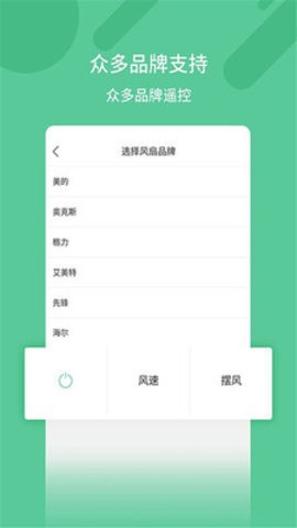 万能空调遥控器