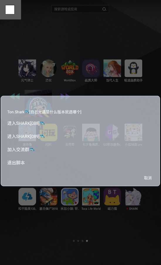 光遇自动跑图软件(SHARK)