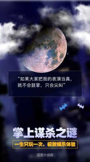 星河散尽故人来剧本杀凶手(百变大侦探-剧本杀)