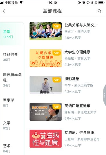 知到自动刷课界面示意图