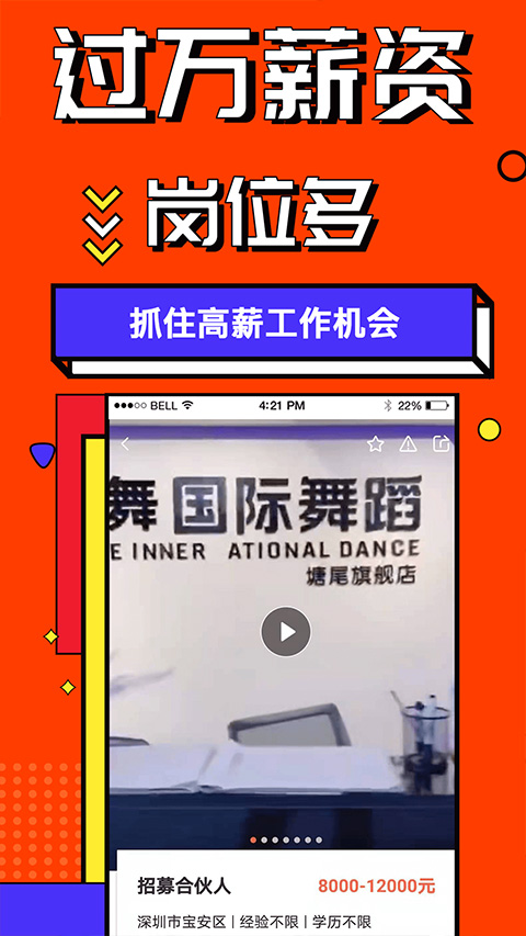 上啥班找工作招聘