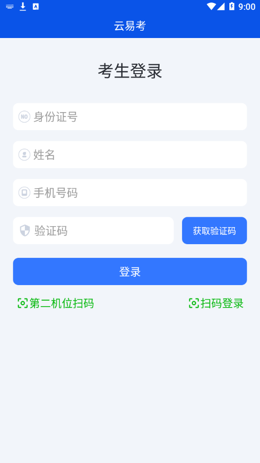 云易考APP官网版