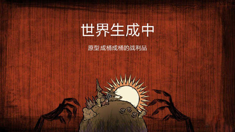 饥荒泰拉瑞亚联动版