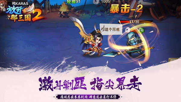 放开那三国2单机版