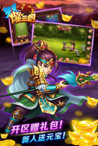 天天爆三国手机版