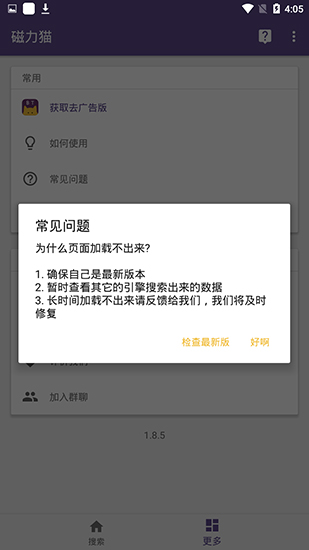 种子猫磁力搜索