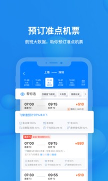 飞常准官方版