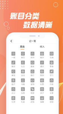 记账能手