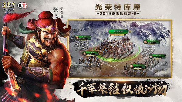 三国志·战略版安卓版