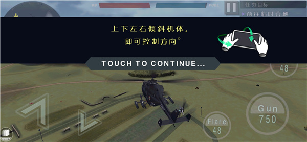 喋血直升机（BloodCopter）