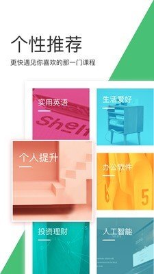 网易云课堂app