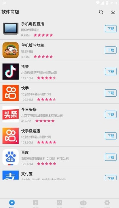 软件商店官方版