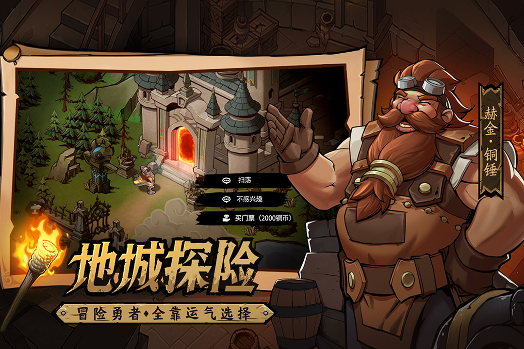 地下城与王国手游