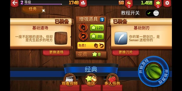 水果忍者经典版游戏技巧截图