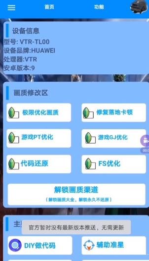 小雷画质助手2.7版本
