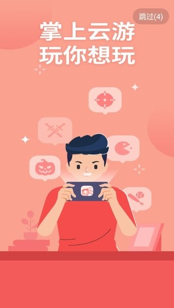 掌上云游