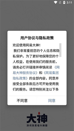 网易大神app官方版怎么使用1
