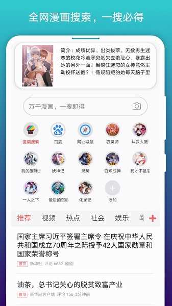 免费漫画阅站旧版