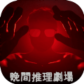晚间推理剧场(Game of Nations)