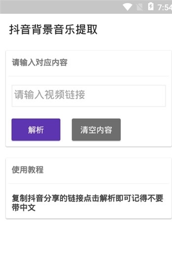 抖音背景音乐(抖音背景音乐提取)解析